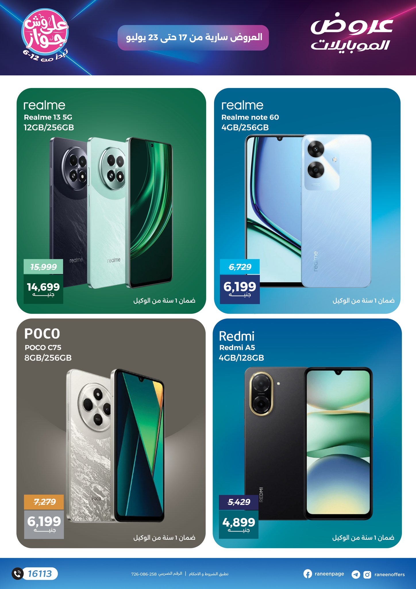 raneen offers from 16jul to 5jun 2025 عروض رنين من 16 يوليو حتى 5 يونيو 2025 صفحة رقم 5